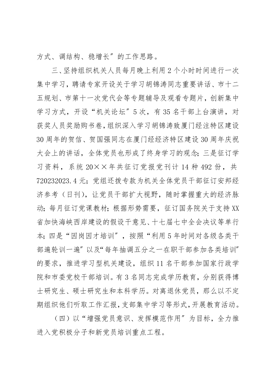 2023年党员教育培训工作总结.docx_第3页