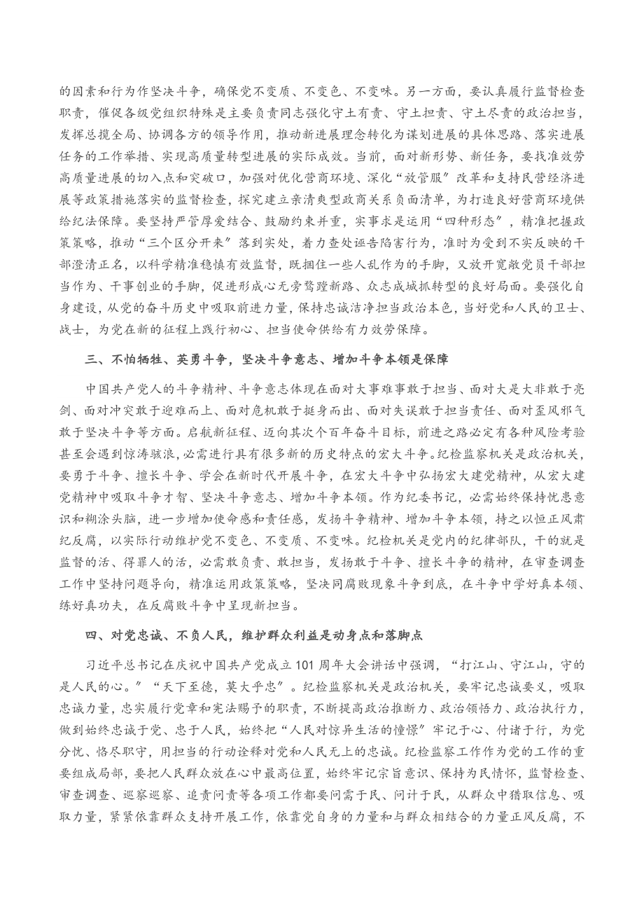 2023年X县纪委书记中心组学习弘扬伟大建党精神研讨发言.doc_第2页