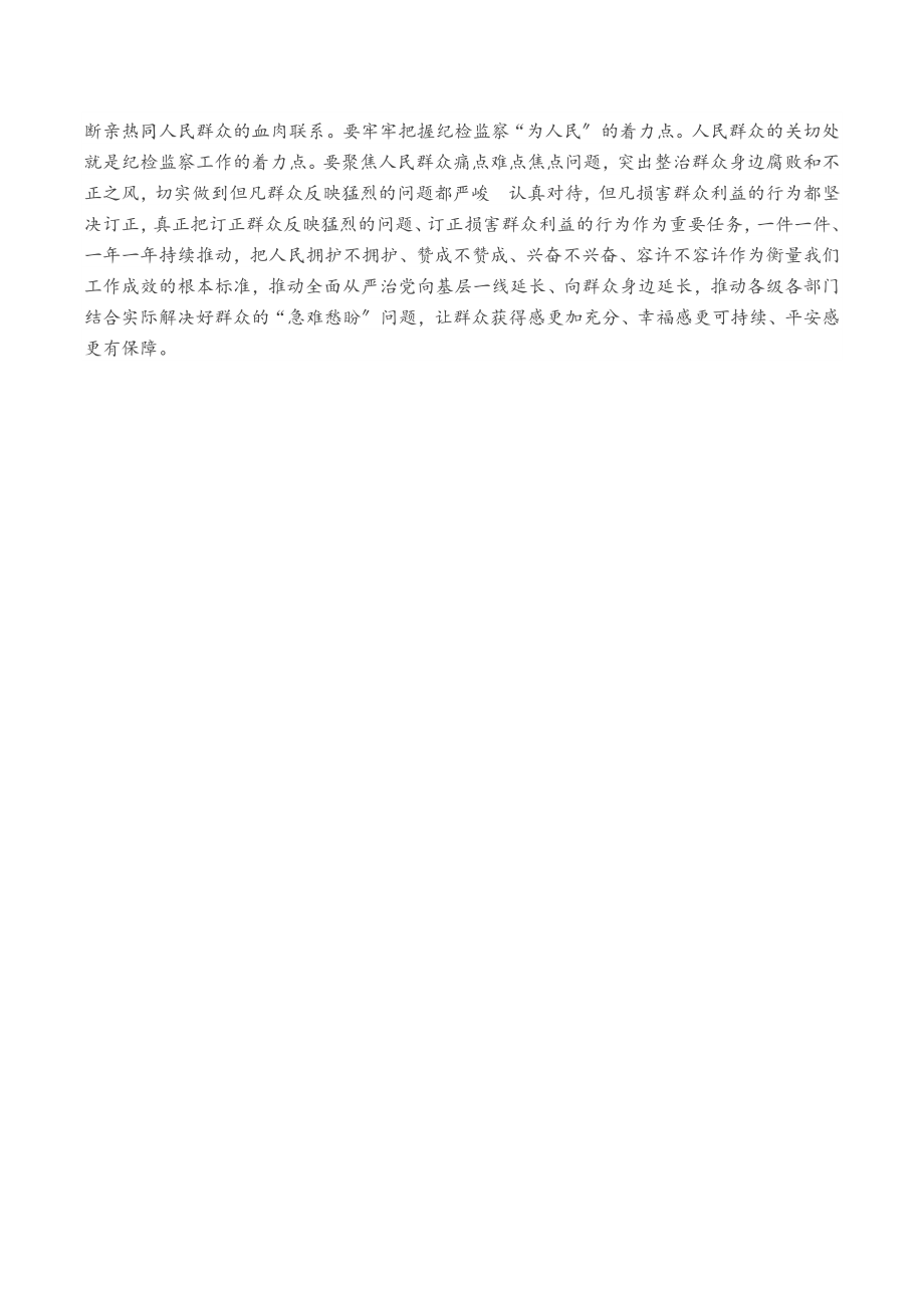 2023年X县纪委书记中心组学习弘扬伟大建党精神研讨发言.doc_第3页