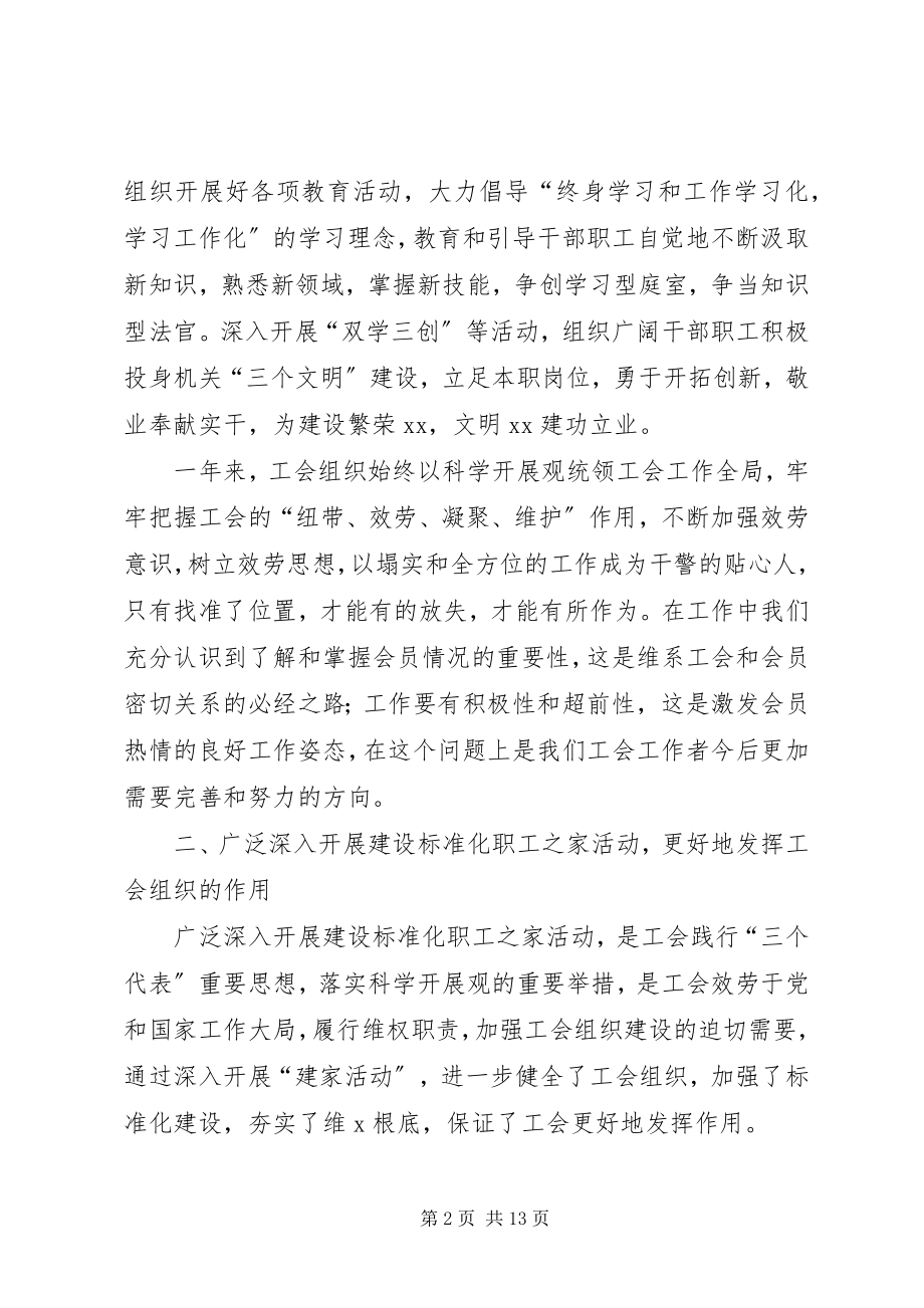 2023年法院工会年终总结.docx_第2页