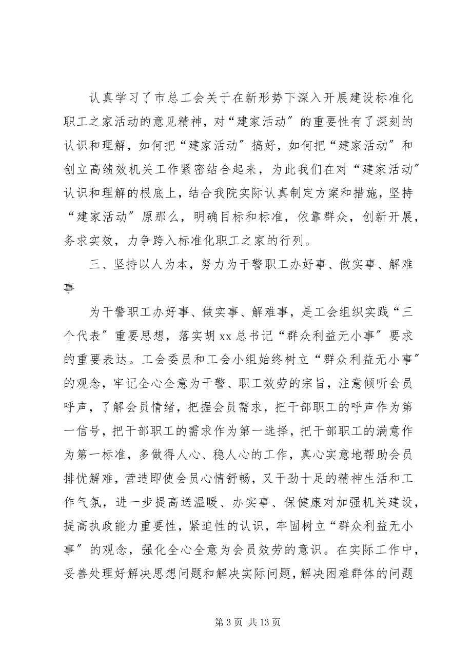 2023年法院工会年终总结.docx_第3页