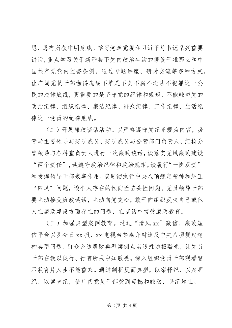 2023年房管局警示教育活动方案.docx_第2页