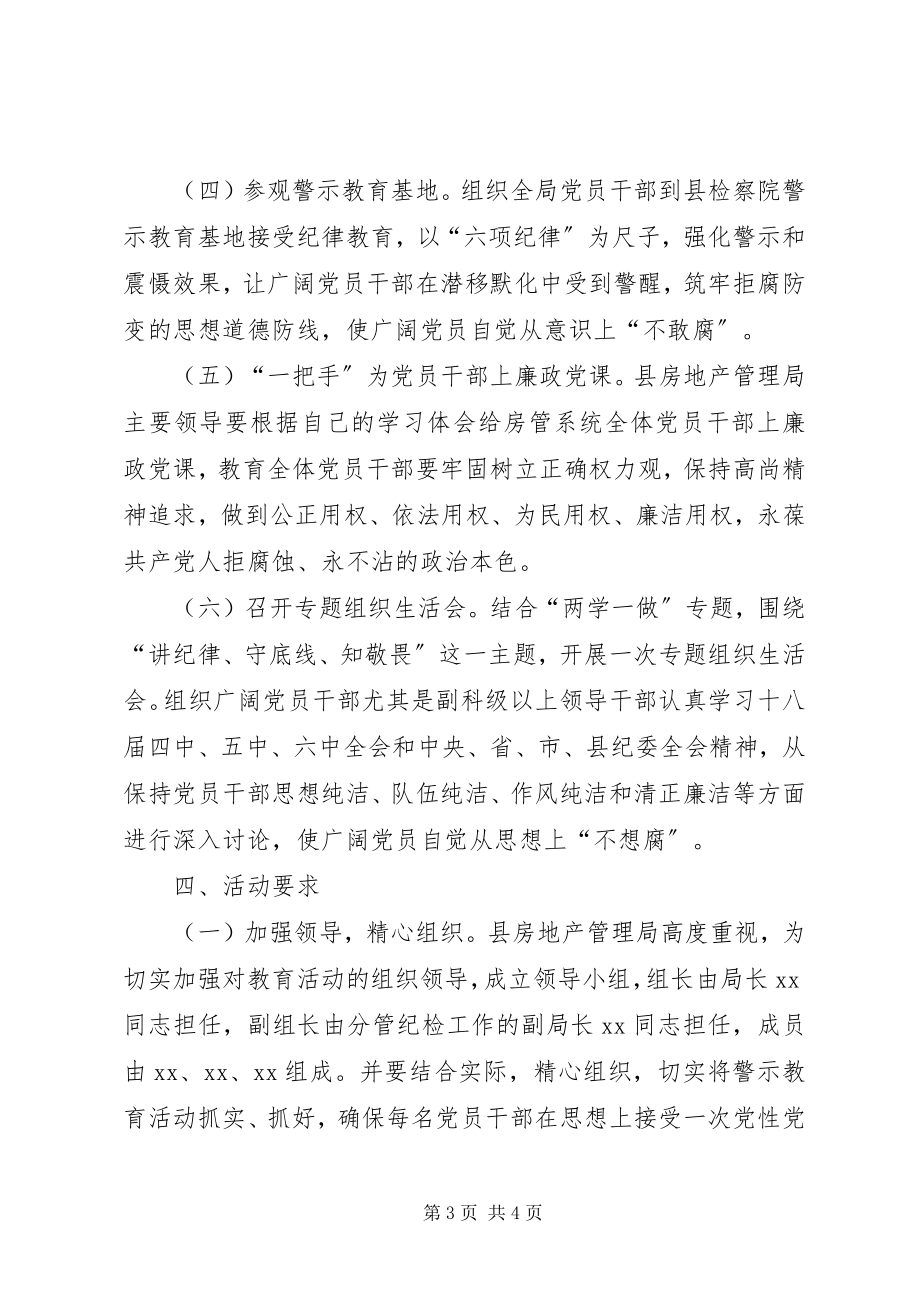 2023年房管局警示教育活动方案.docx_第3页