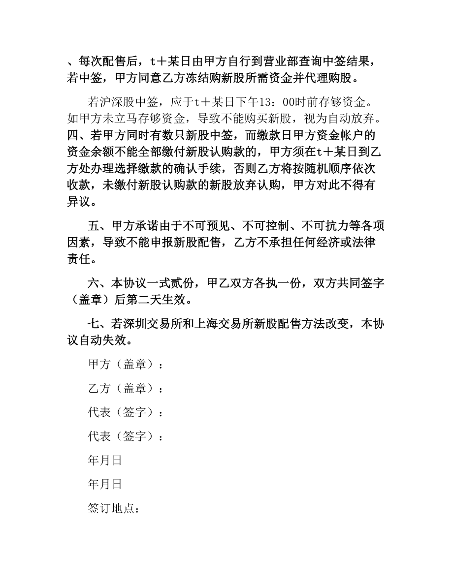 申报新股配售代理协议.docx_第2页