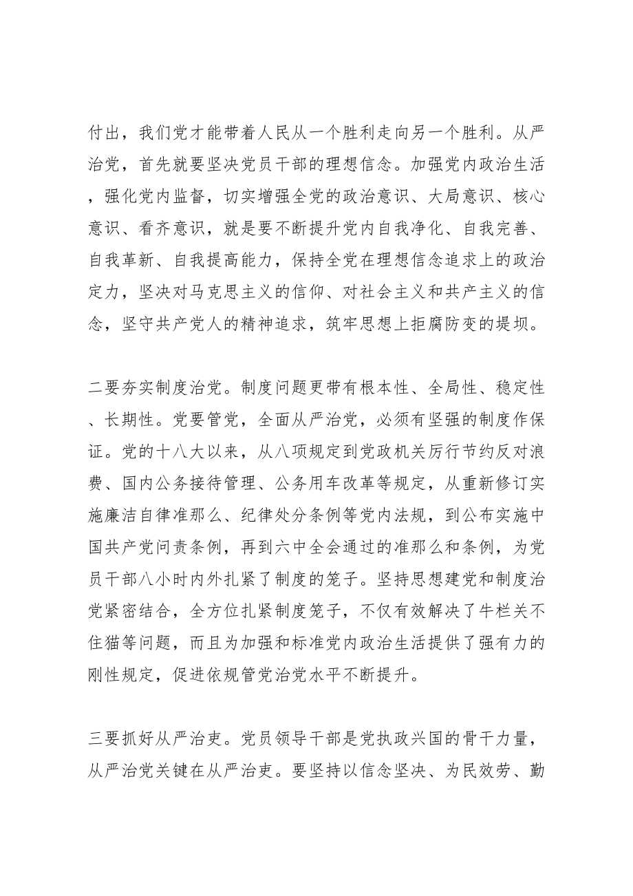 2023年强化政治自觉落实全面从严治党专题党课讲稿.doc_第2页