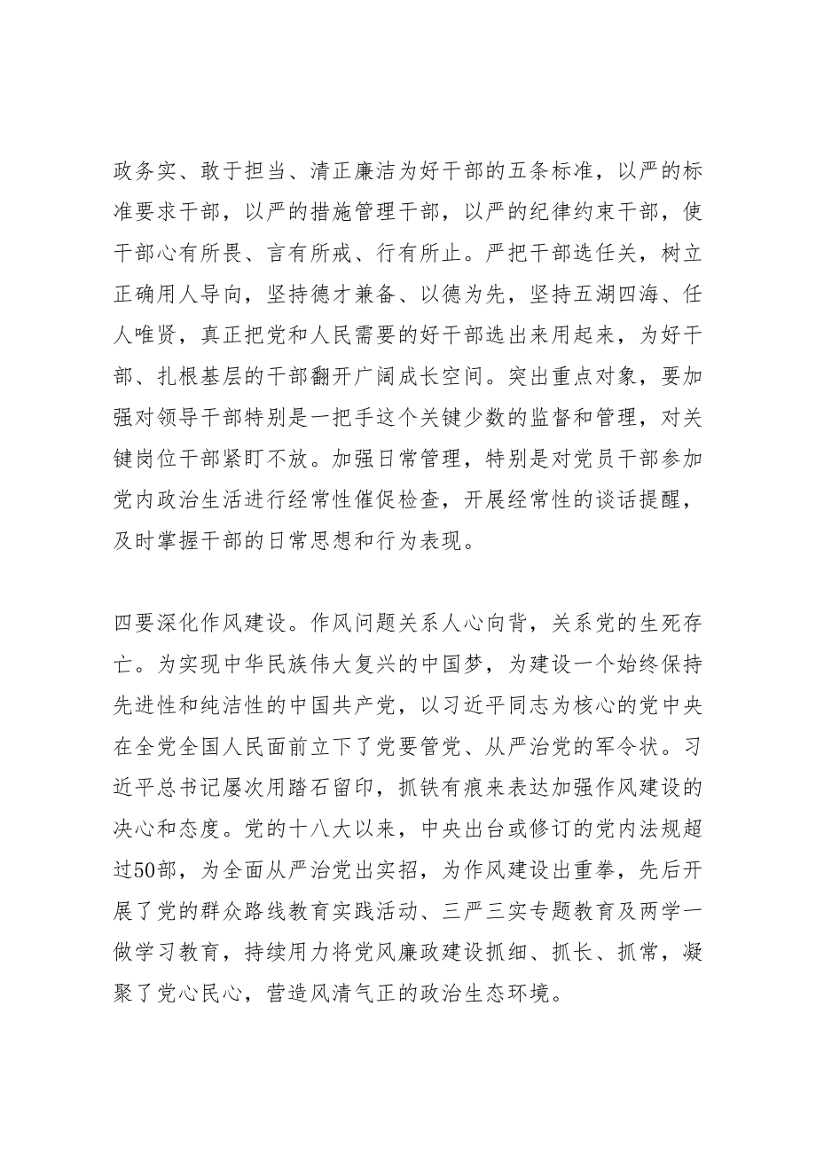 2023年强化政治自觉落实全面从严治党专题党课讲稿.doc_第3页