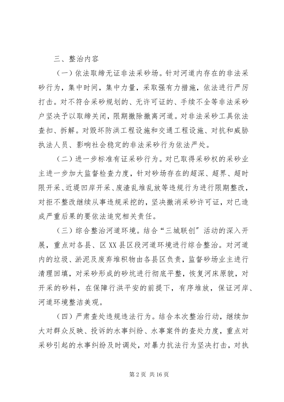 2023年河道综合整治方案.docx_第2页