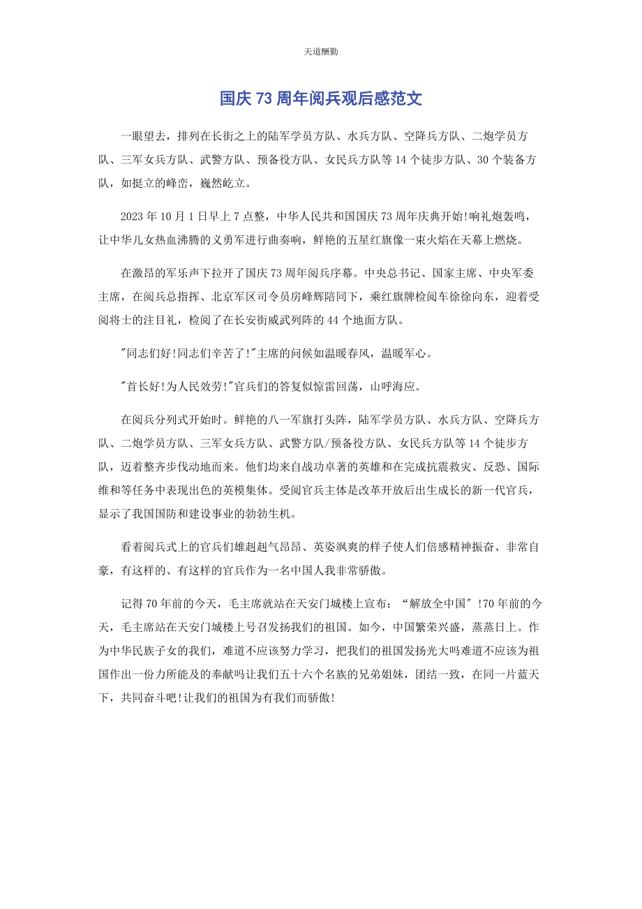 2023年国庆70周阅兵观后感范文.docx_第1页