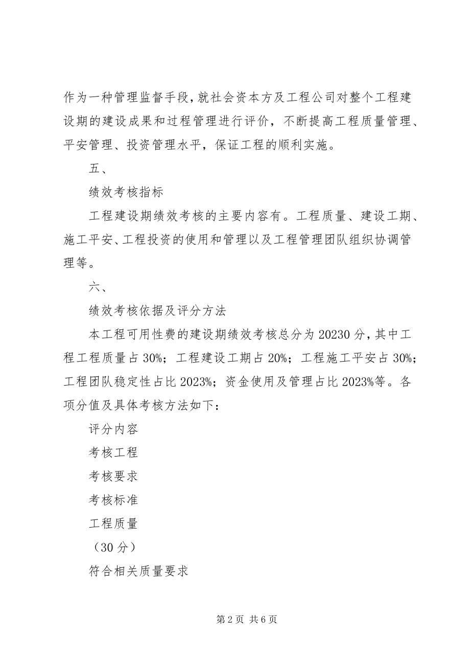 2023年六盘山百万亩水源涵养林生态屏障建设项目实施方案.docx_第2页