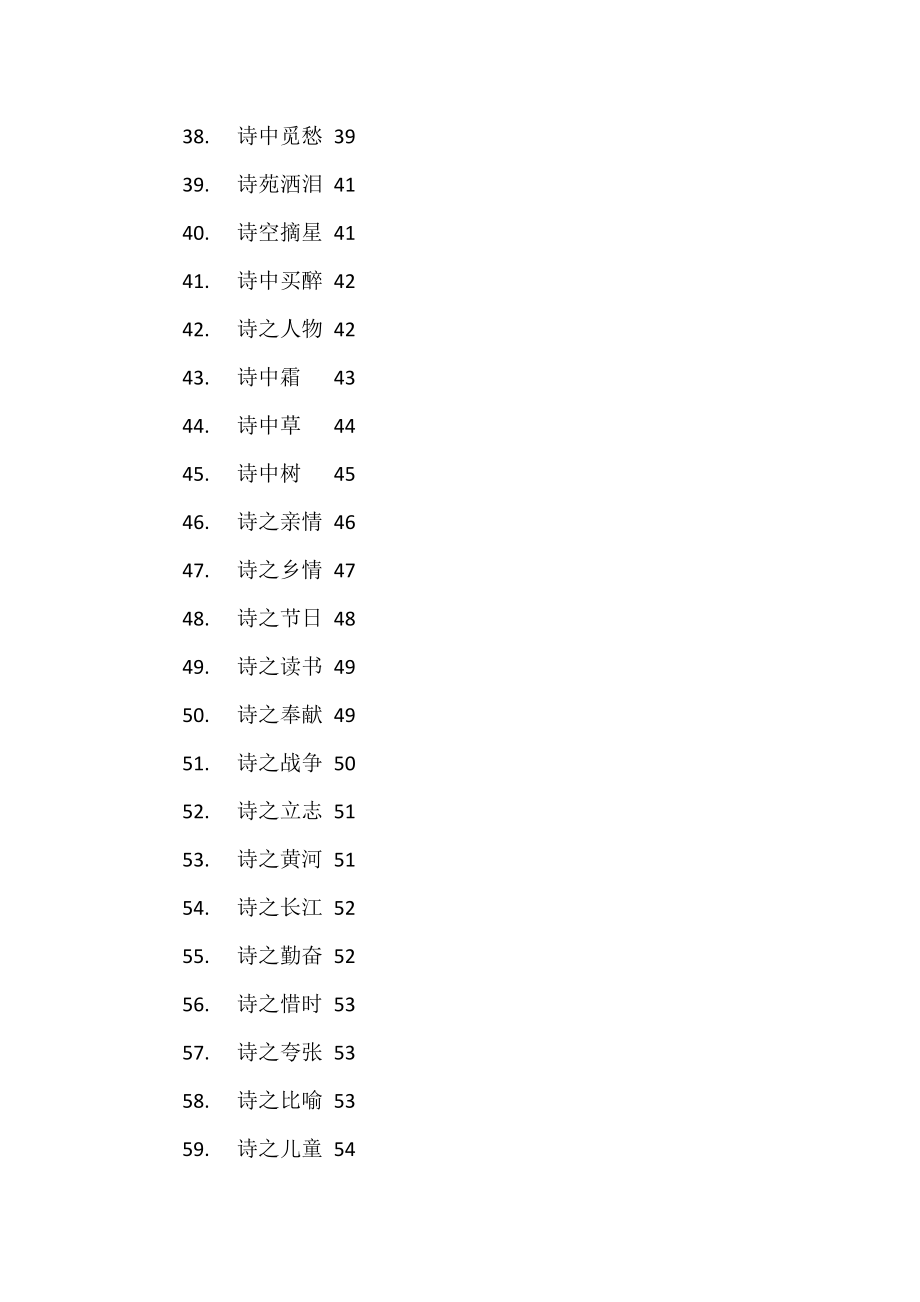 公文写作1000句古诗词分类汇编.doc_第3页