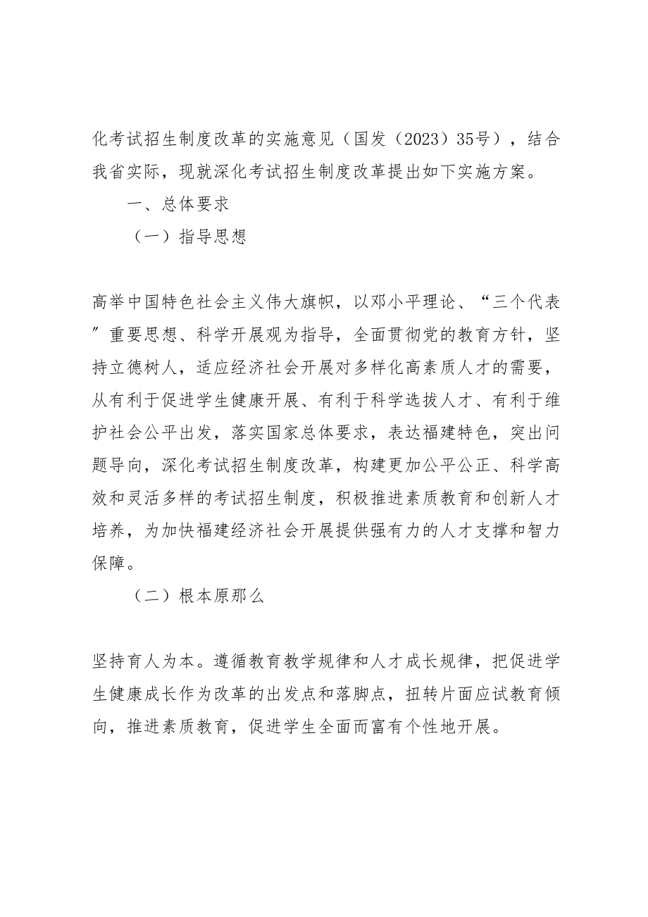 2023年组织生活实施方案[省深化考试招生制度改革实施方案].doc_第2页