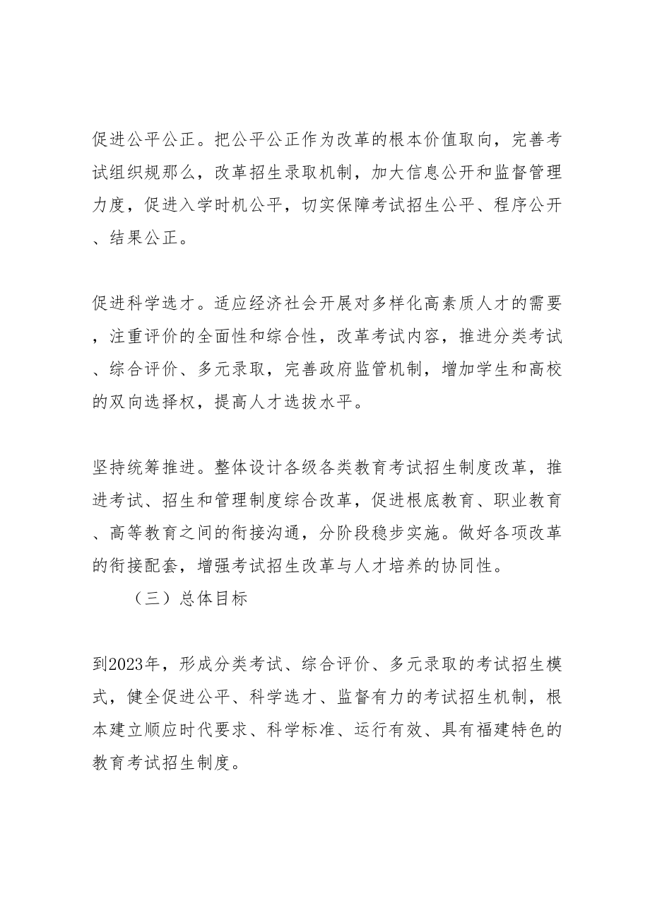 2023年组织生活实施方案[省深化考试招生制度改革实施方案].doc_第3页