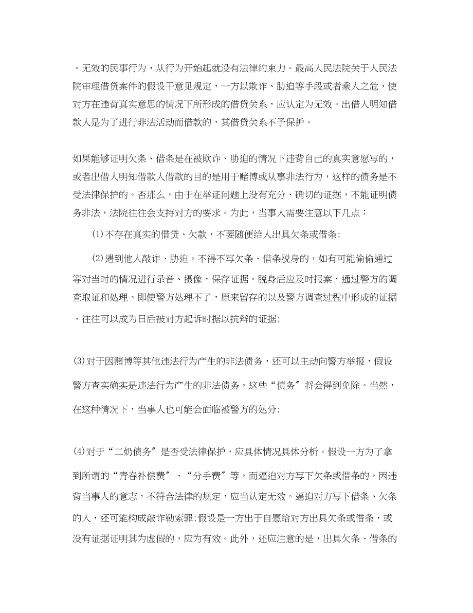 2023年赌债的借条有用吗案例.docx_第2页