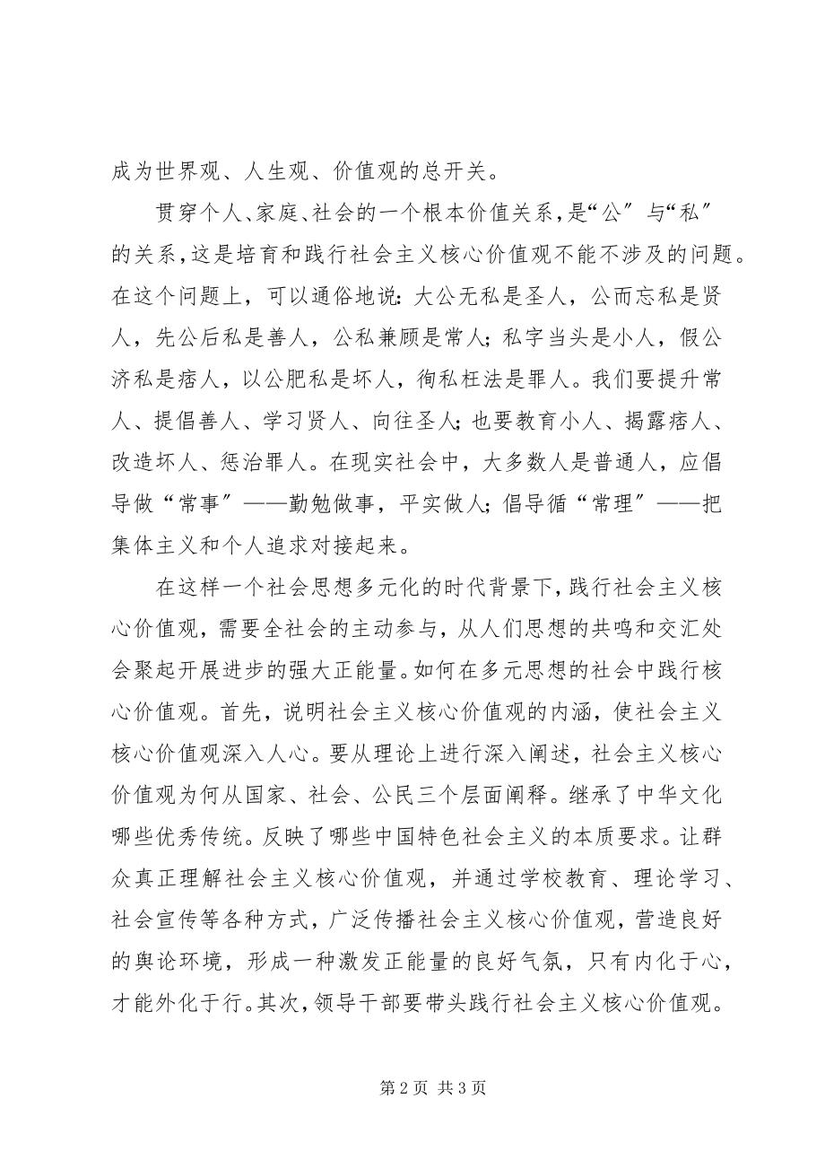 2023年《关于培育和践行社会主义价值观的意见》学习体会.docx_第2页