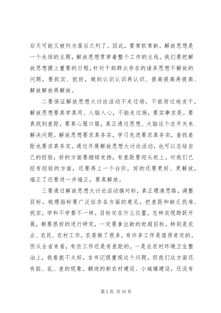 2023年杜书记在农委调研致辞.docx_第2页