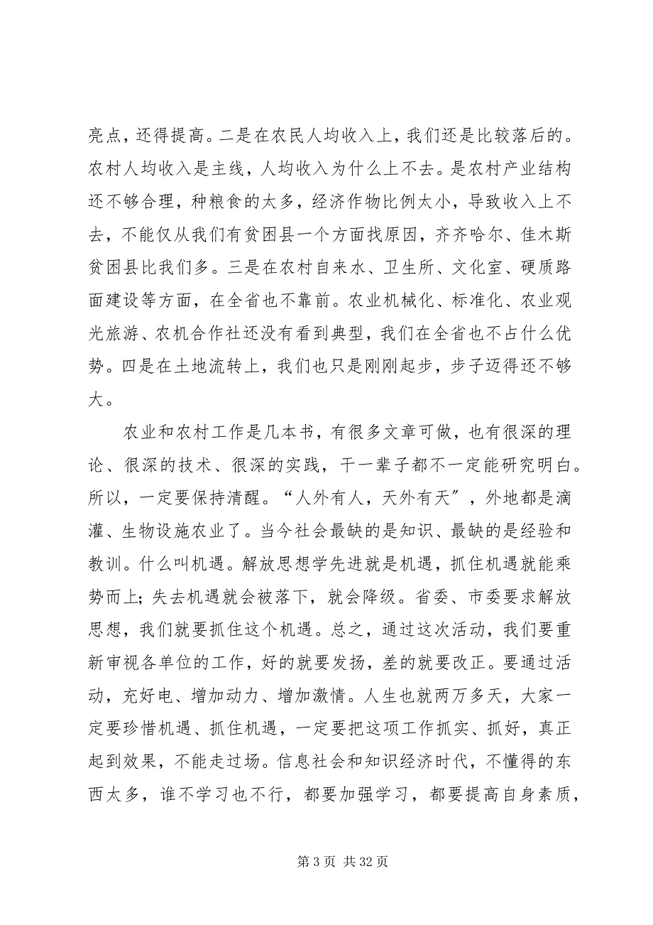 2023年杜书记在农委调研致辞.docx_第3页