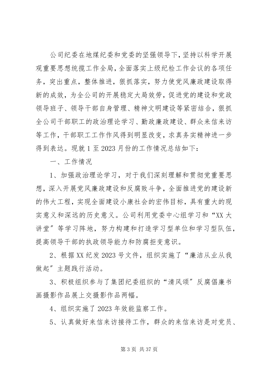 2023年公司纪委工作总结及计划.docx_第3页