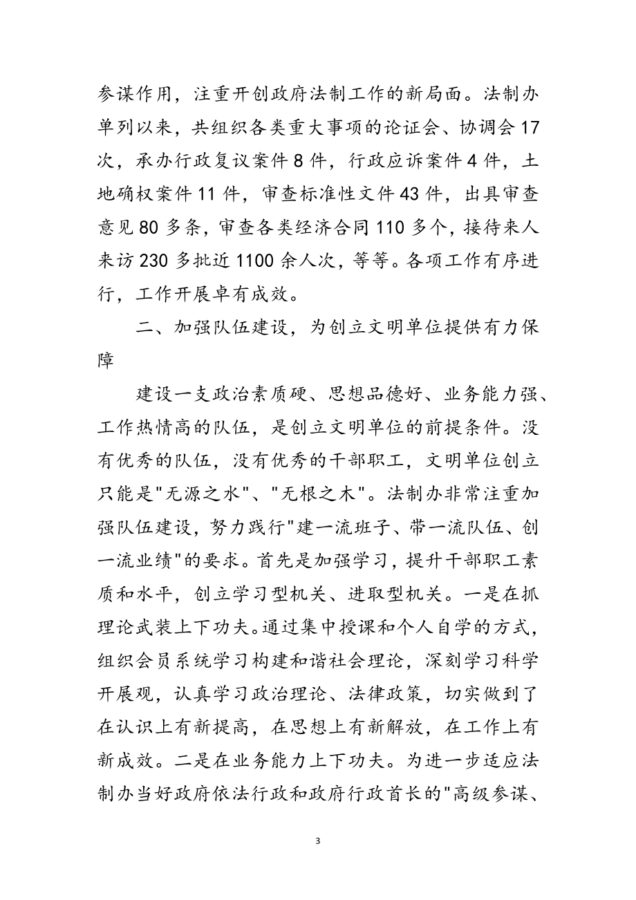 2023年法制办文明单位的申报材料范文.doc_第3页