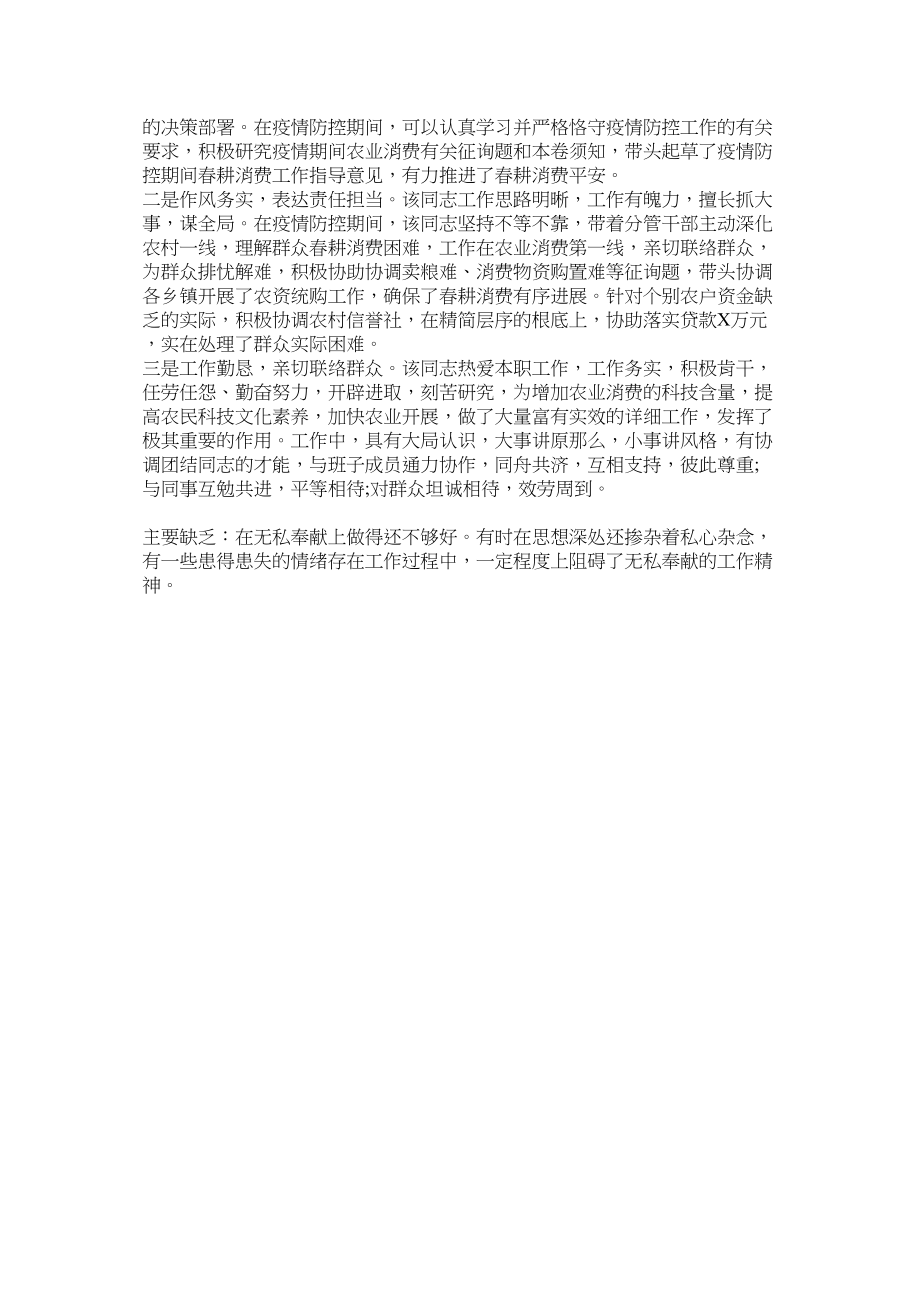 2023年党组书ۥ记局长疫情防控现实表现材料.docx_第2页