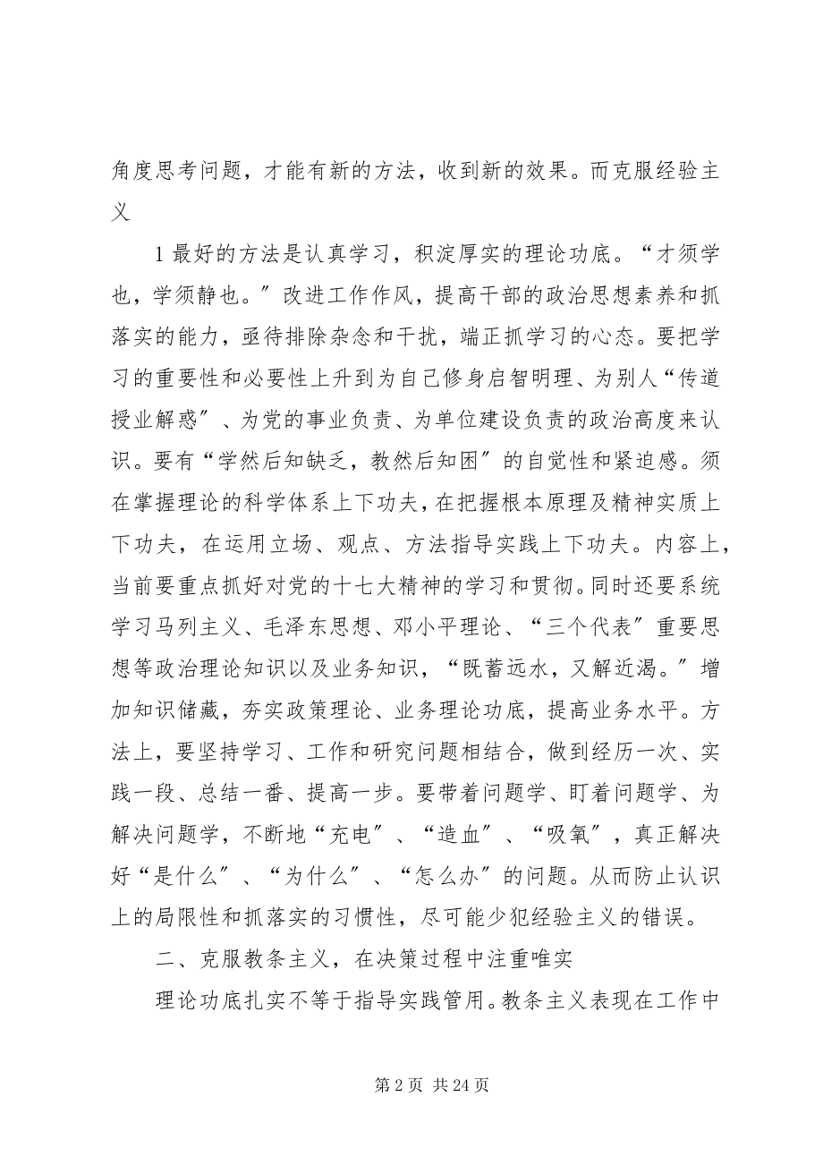 2023年抓落实是最有效的作风建设.docx_第2页