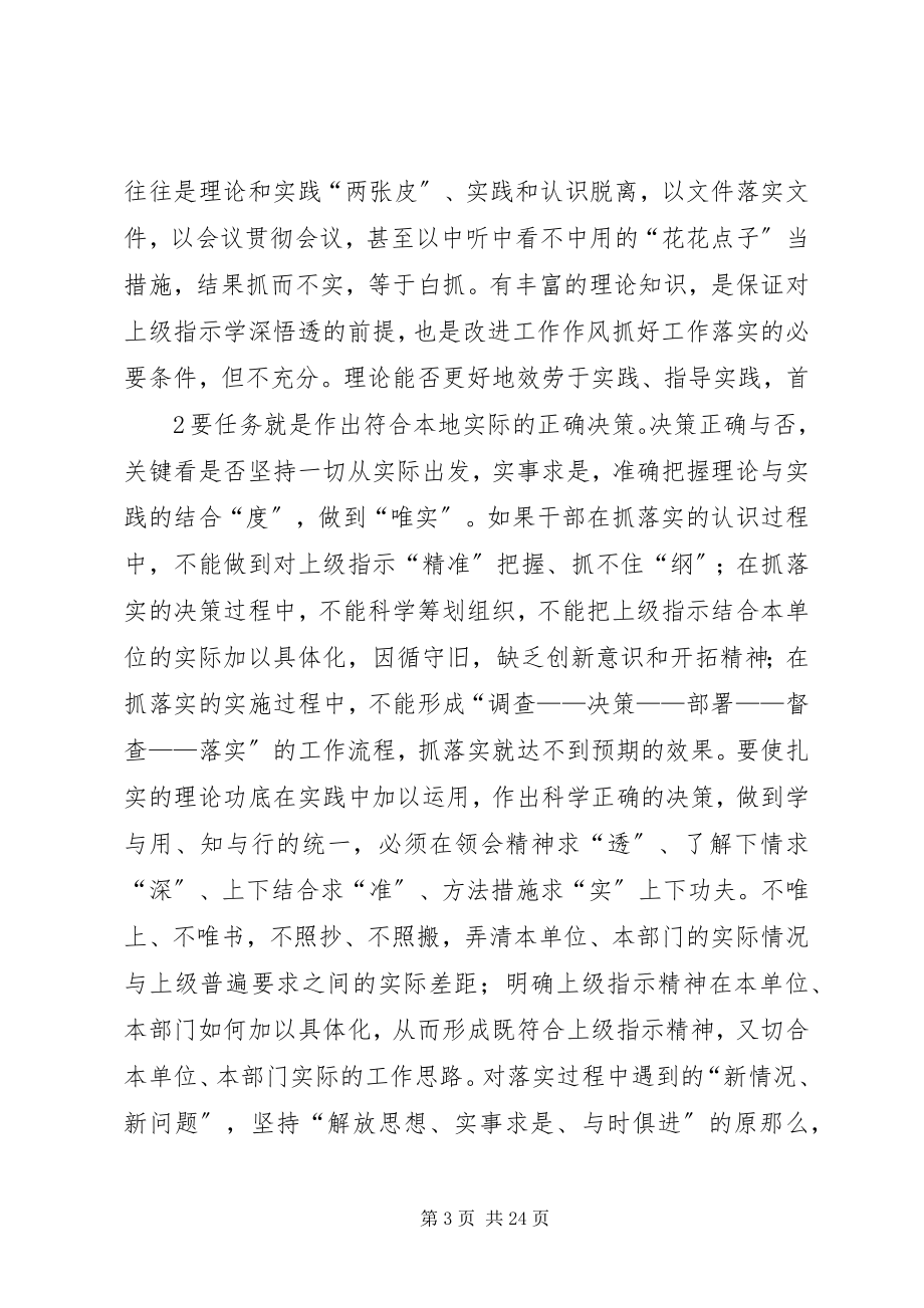 2023年抓落实是最有效的作风建设.docx_第3页