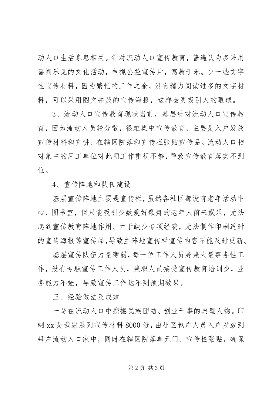 2023年街道流动人口宣传教育总结.docx_第2页