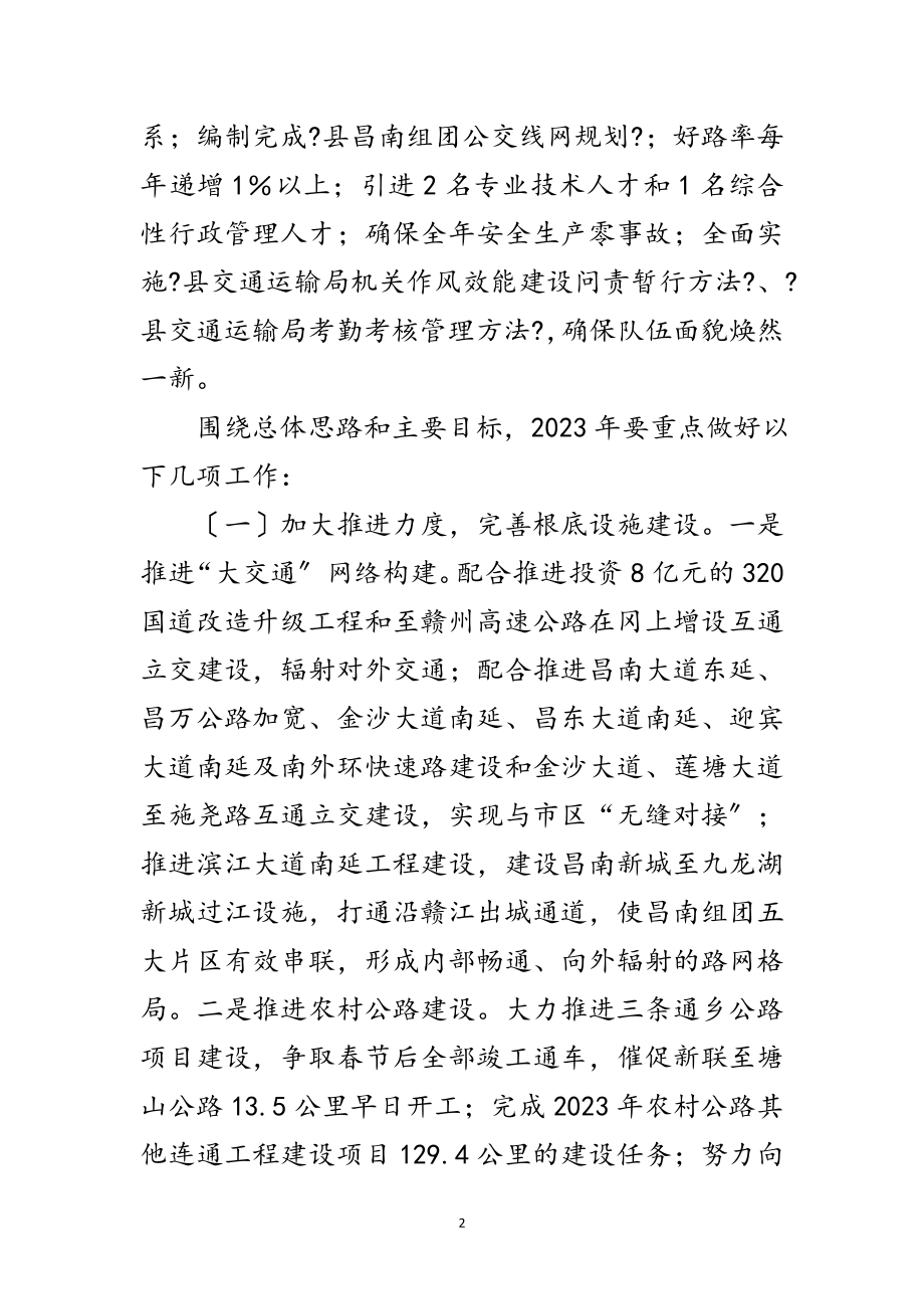 2023年县交通运输实施方案范文.doc_第2页