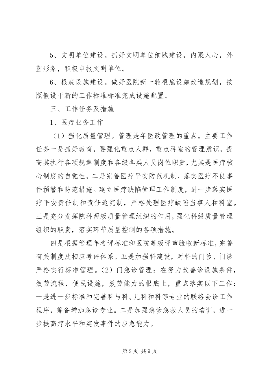 2023年医院下度工作计划表.docx_第2页