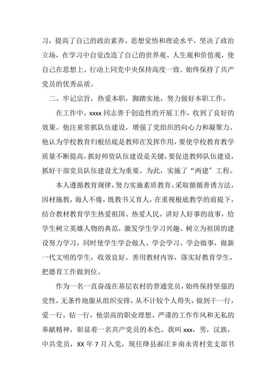 2023年普通党员个人先进事迹材料.doc_第2页