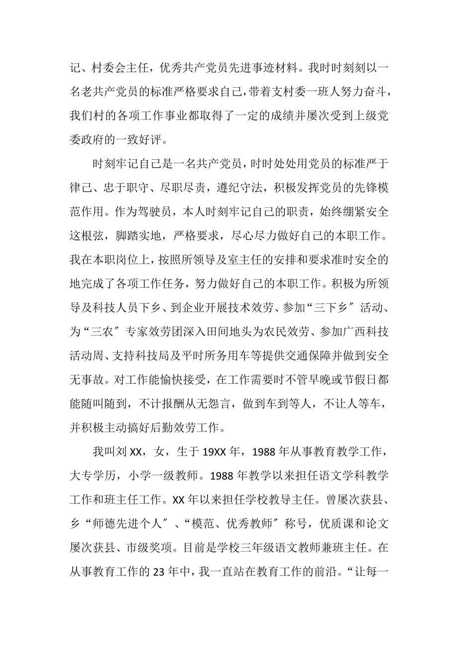 2023年普通党员个人先进事迹材料.doc_第3页