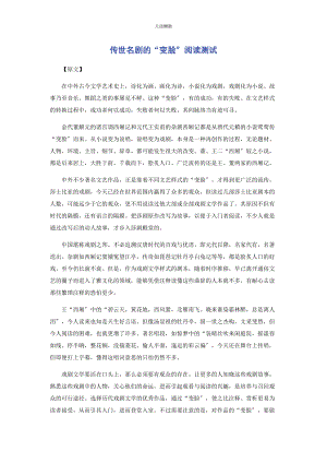 2023年《传世名剧的“变脸”》阅读测试.docx