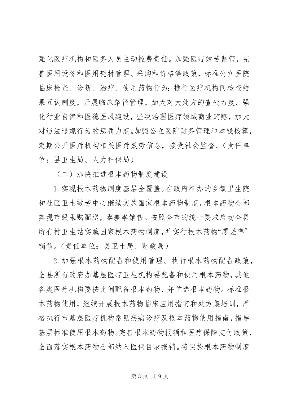 2023年自治县关于医改重点完善工作意见.docx_第3页