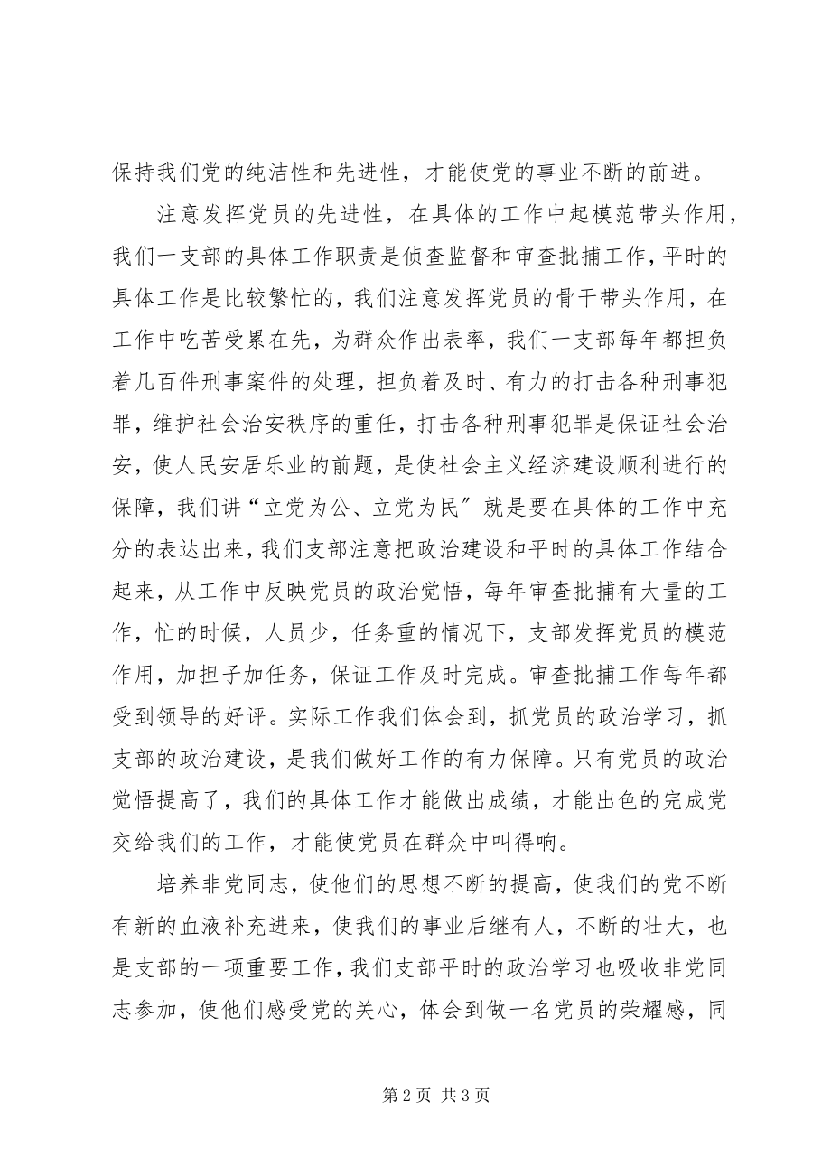 2023年人民检察院侦察监督科党支部事迹材料.docx_第2页