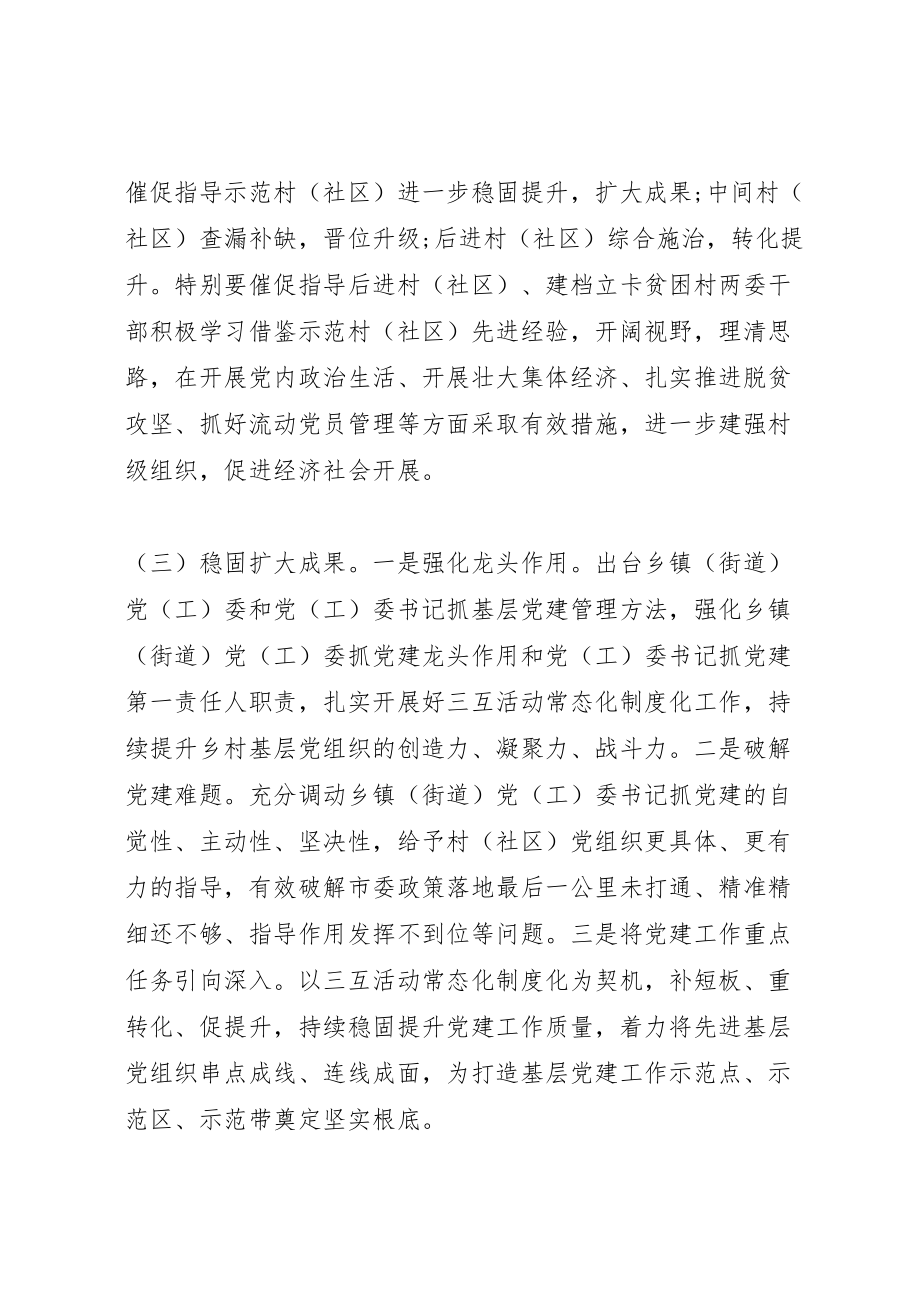 2023年党建互学互帮互鉴方案范文.doc_第3页