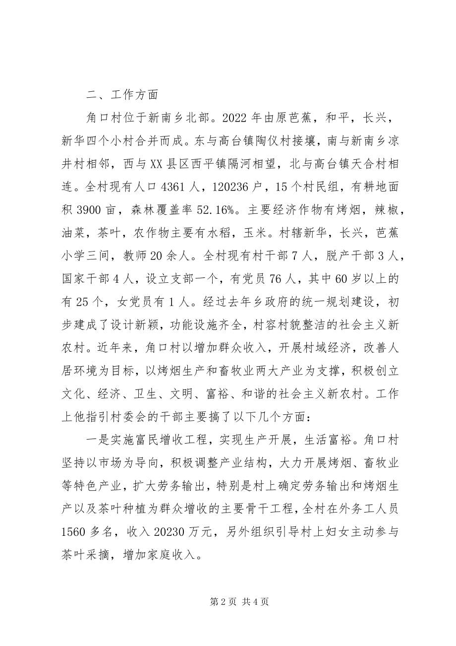 2023年一位老党员的致富路.docx_第2页