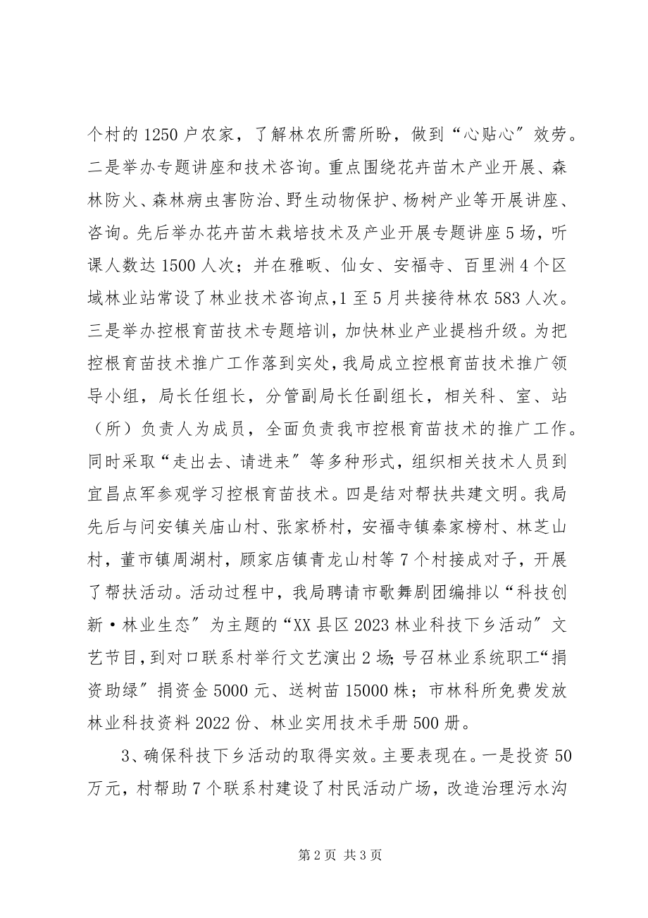 2023年林业科技下乡服务活动总结.docx_第2页