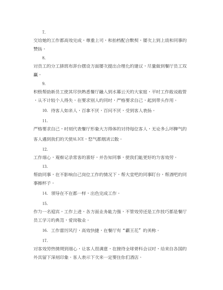 2023年酒店实习生实习评语.docx_第2页