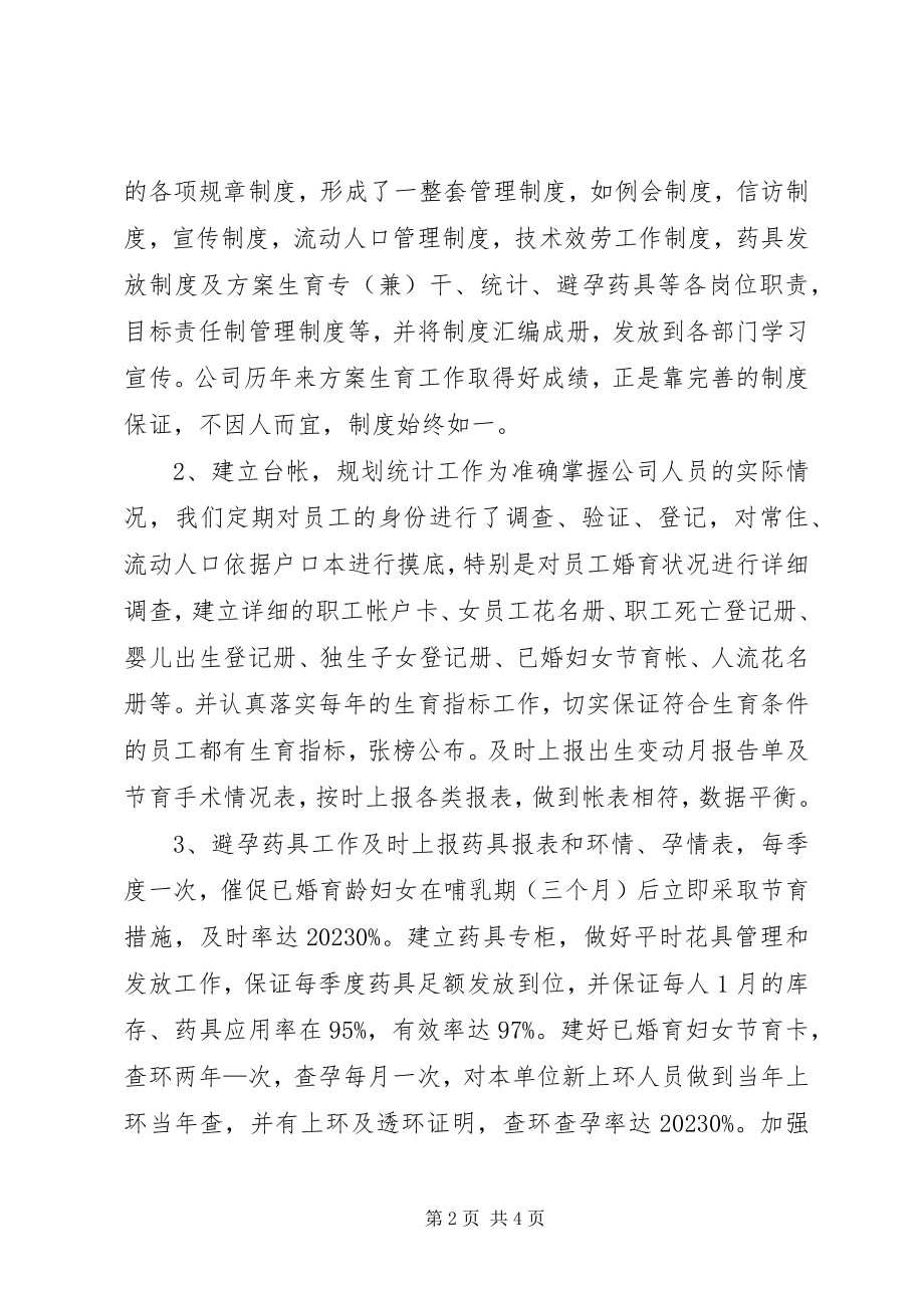 2023年计划生育终总结3.docx_第2页