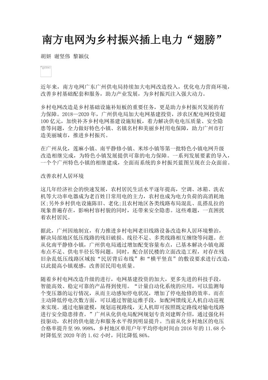 2023年南方电网为乡村振兴插上电力“翅膀”.doc_第1页