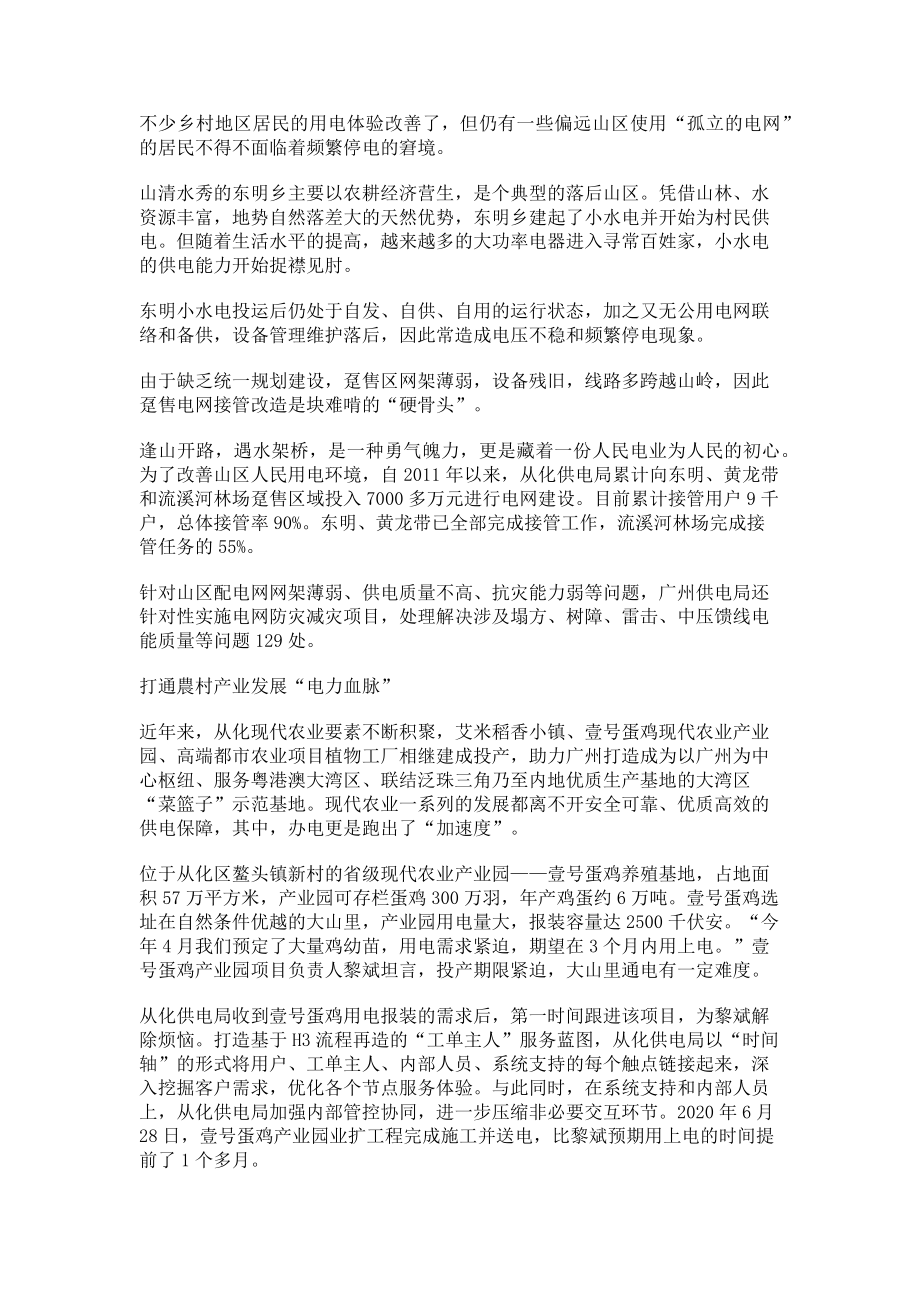 2023年南方电网为乡村振兴插上电力“翅膀”.doc_第2页