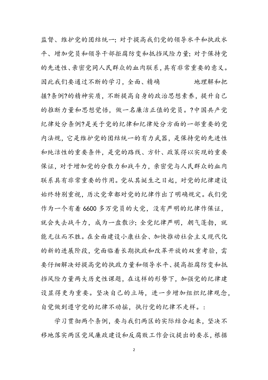 2023年工会联合会两个条例的心得体会.docx_第2页