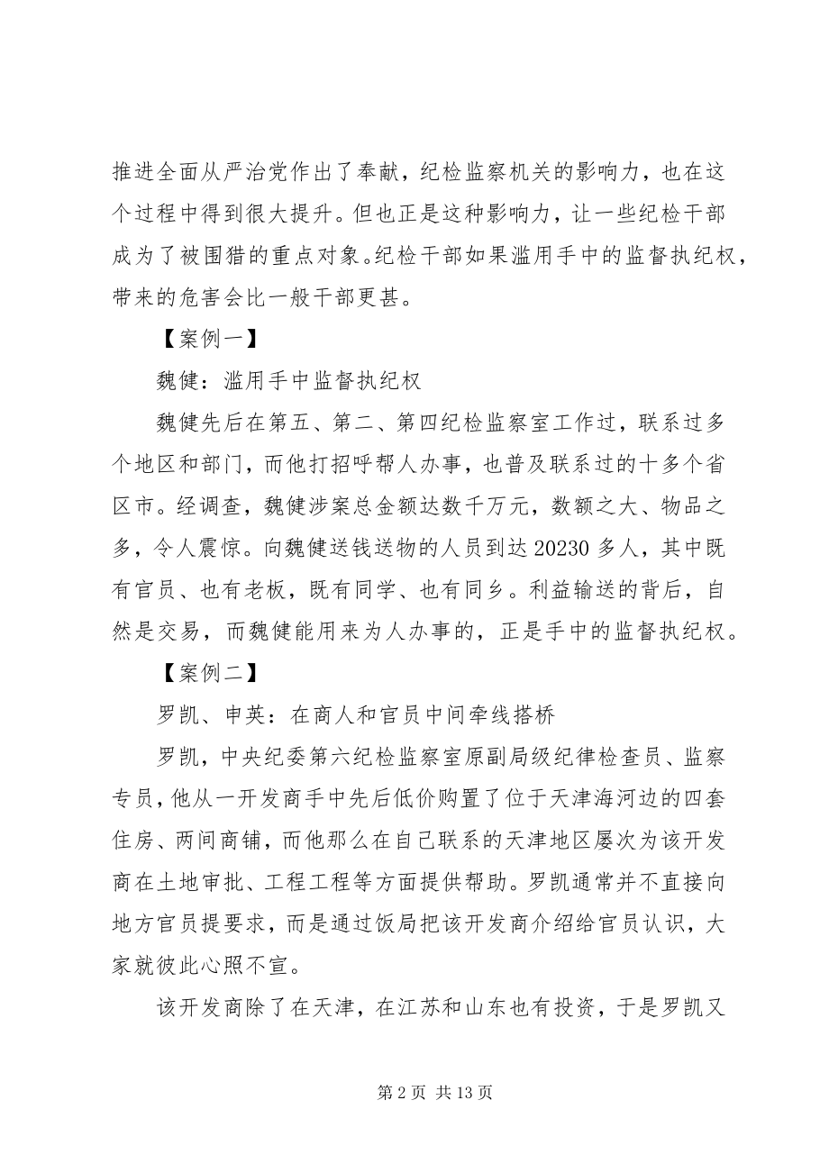 2023年《打铁还需自身硬》信任不能代替监督心得体会新编.docx_第2页