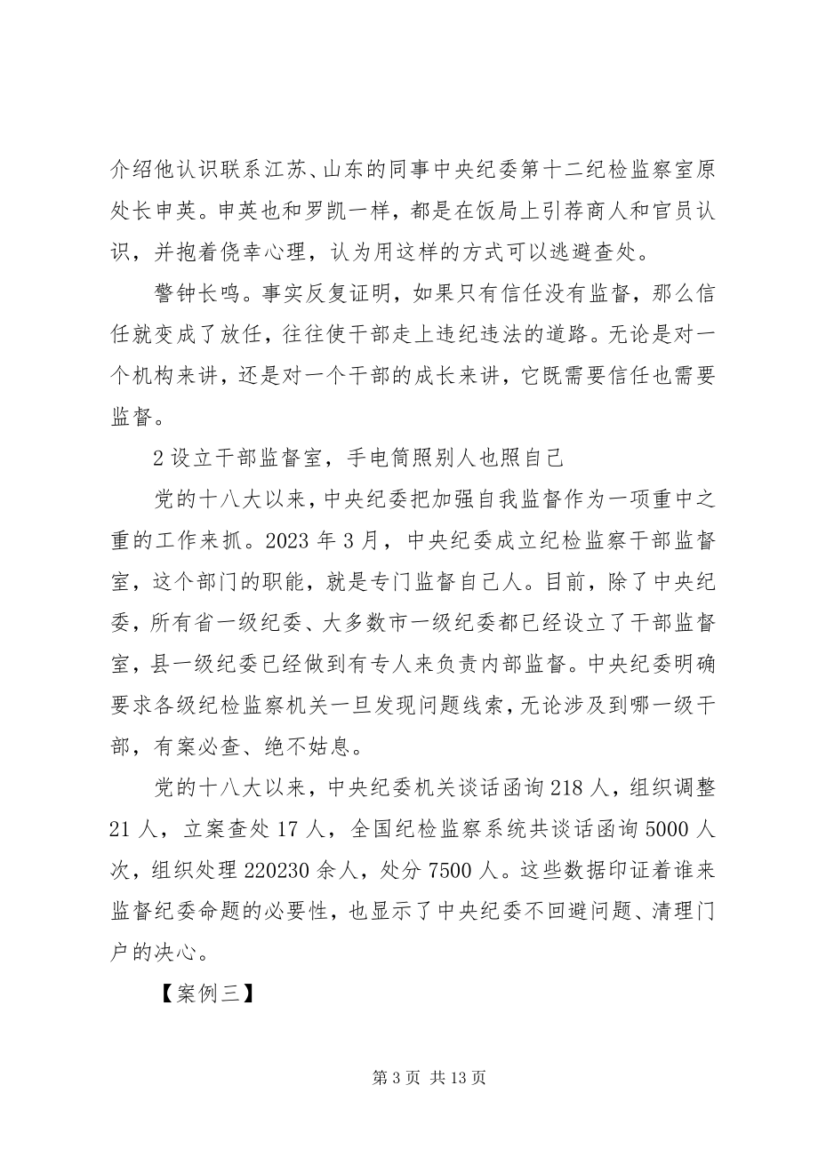 2023年《打铁还需自身硬》信任不能代替监督心得体会新编.docx_第3页