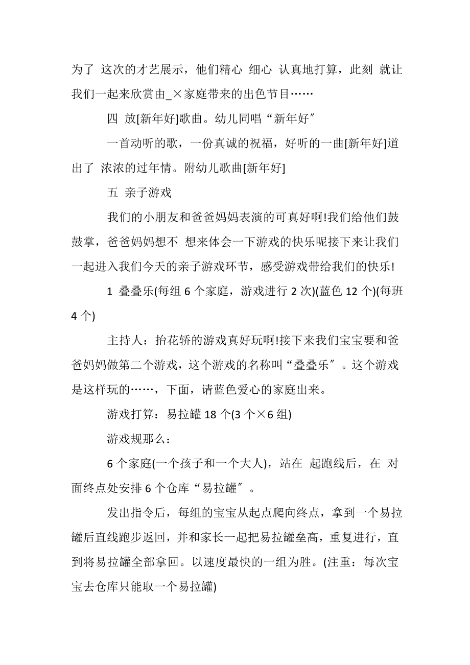 2023年活动方案元旦活动策划汇总.doc_第2页