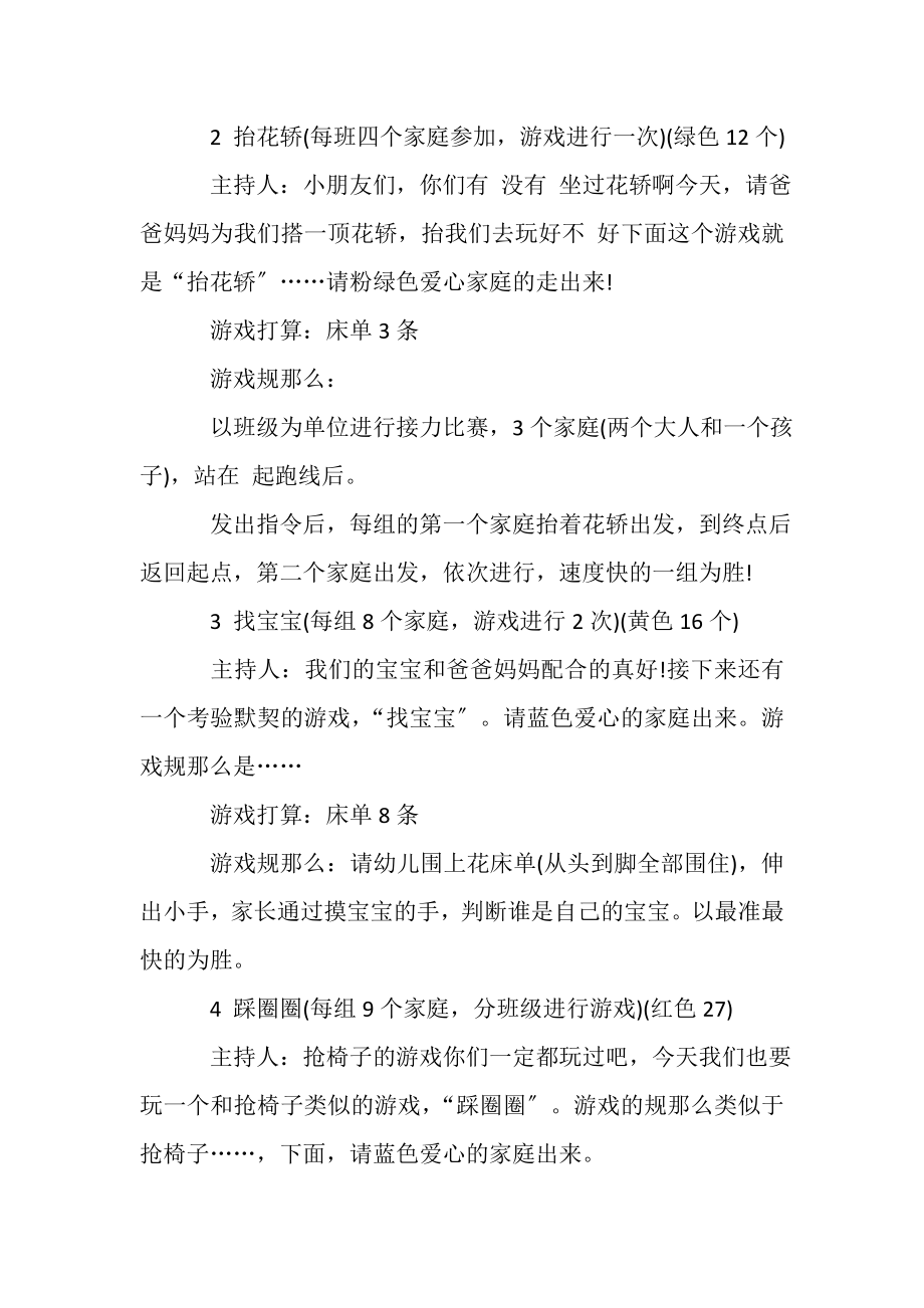 2023年活动方案元旦活动策划汇总.doc_第3页