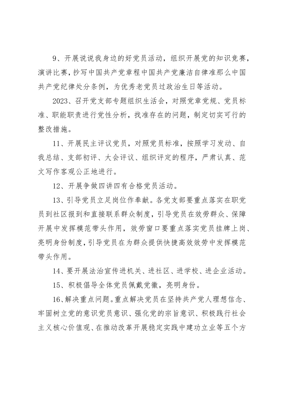 2023年党支部两学一做教育任务清单.docx_第2页