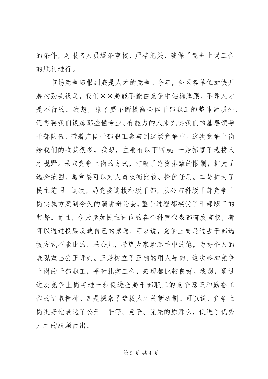 2023年科级干部竞岗答辩会致辞.docx_第2页