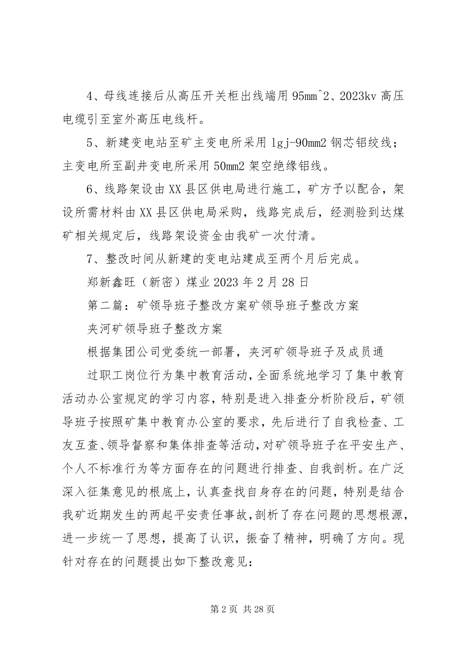 2023年鑫旺矿高压线路整改方案.docx_第2页