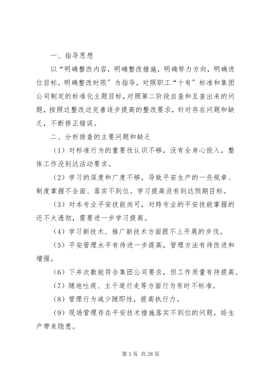 2023年鑫旺矿高压线路整改方案.docx_第3页