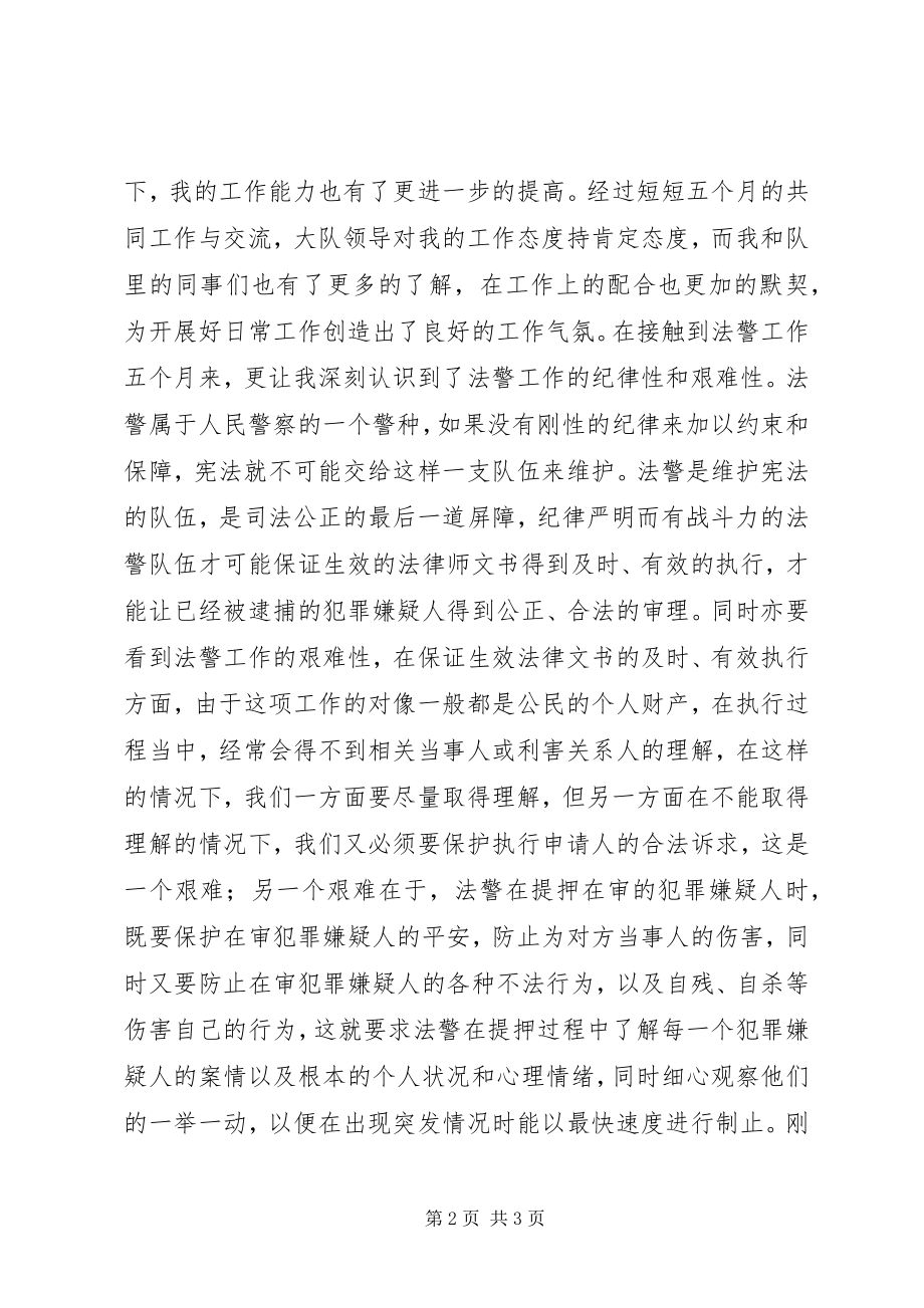 2023年法警某年个人工作总结.docx_第2页